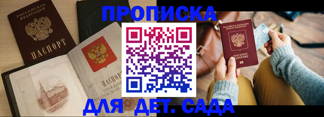 прописка штамп в Новомичуринске