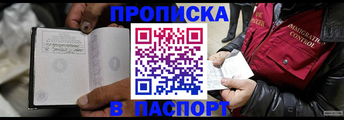 временная регистрация в Новомичуринске