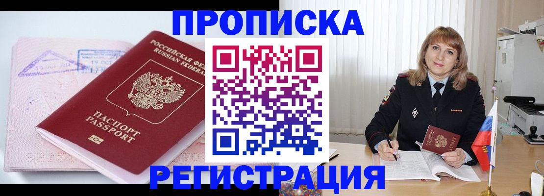 временная регистрация для школы в Новомичуринске