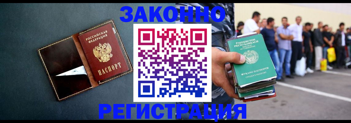 прописка законно в Новомичуринске