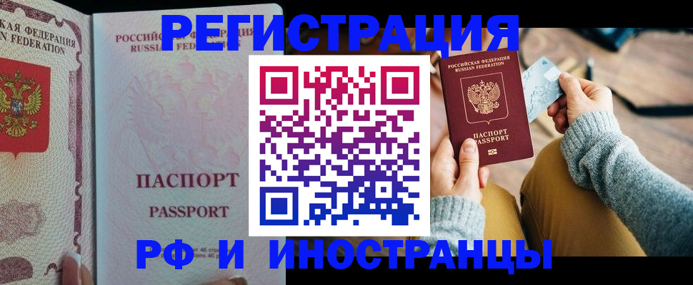 временная регистрация для школы в Новомичуринске