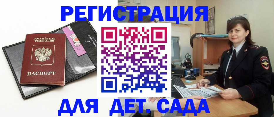 прописка штамп в Новомичуринске