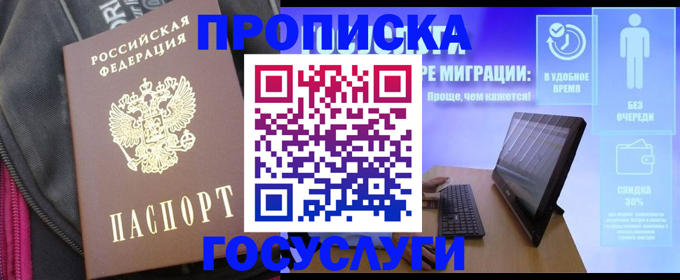 купить прописку в Новомичуринске