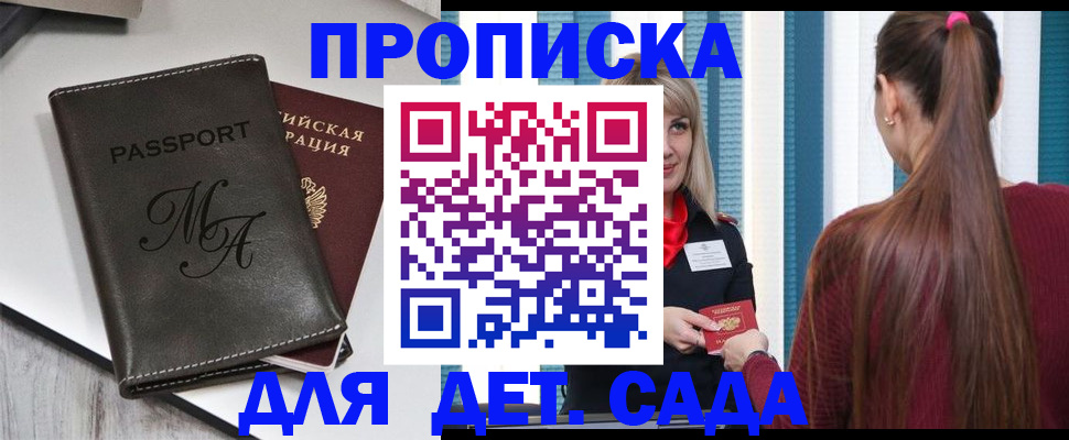 купить прописку в Новомичуринске