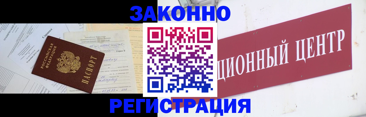 временная регистрация адрес в Новомичуринске