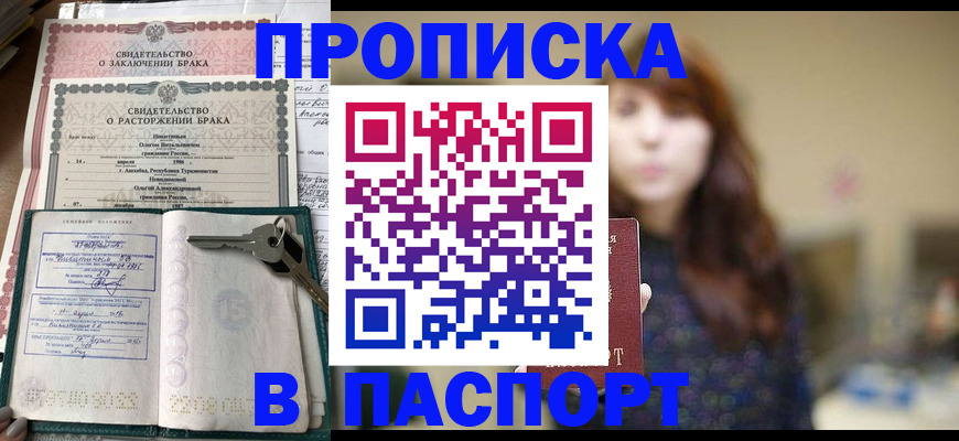 прописка для военкомата в Новомичуринске