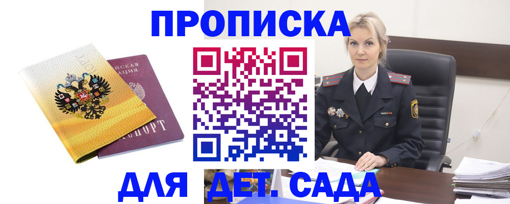прописка в квартире в Новомичуринске
