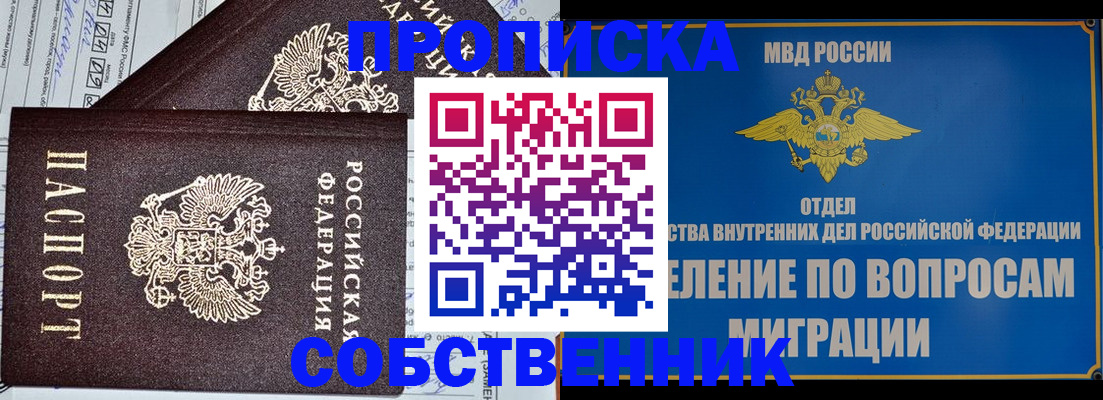 прописка в Новомичуринске